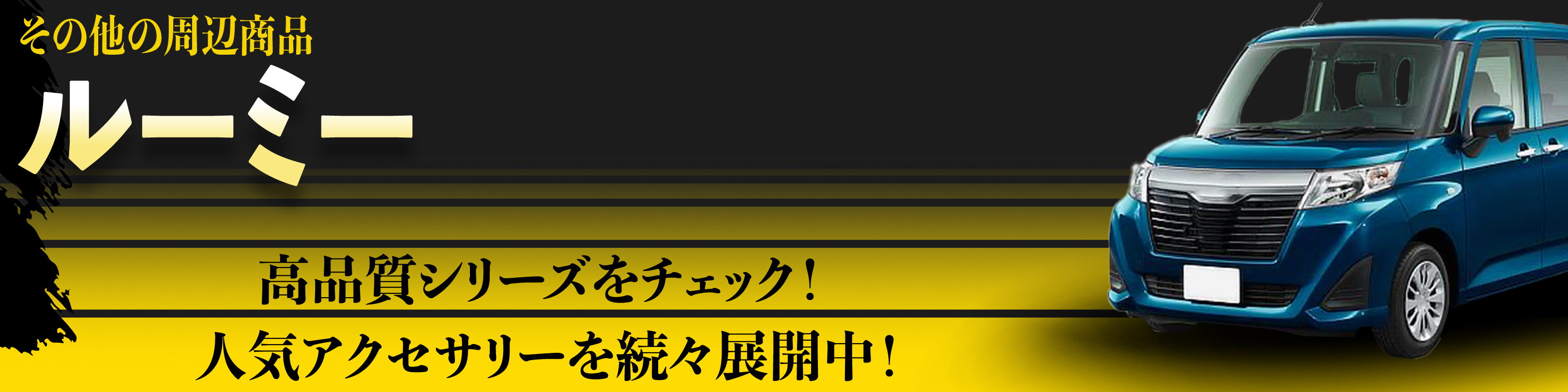横幅バナー