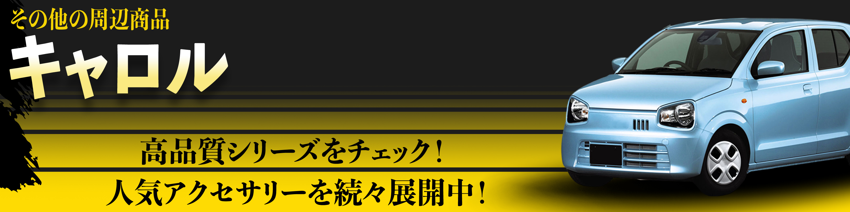 横幅バナー
