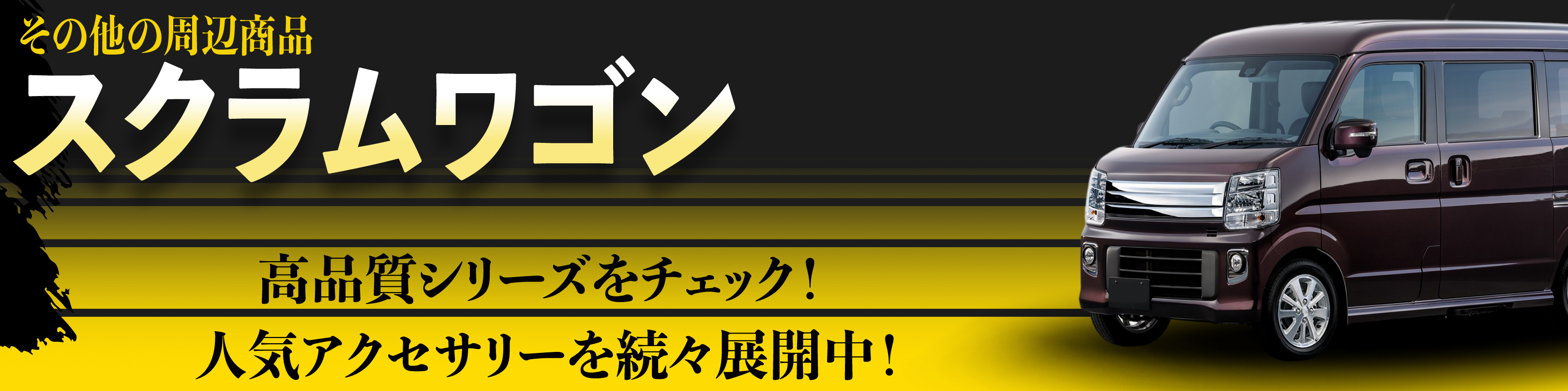 横幅バナー