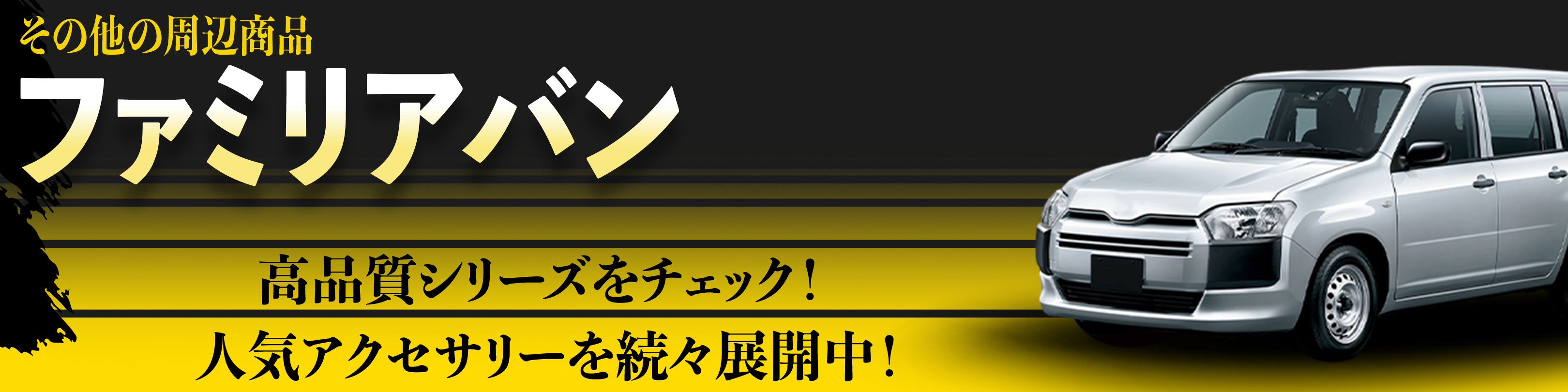 横幅バナー