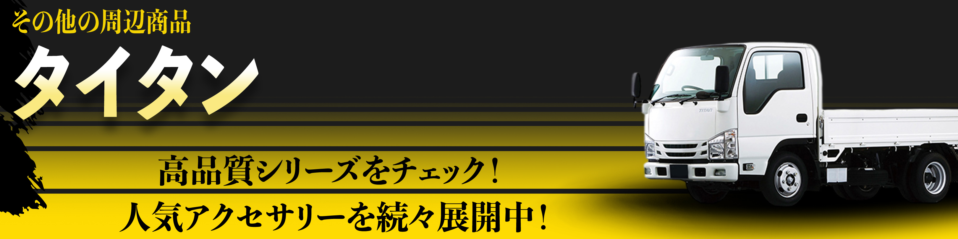 横幅バナー