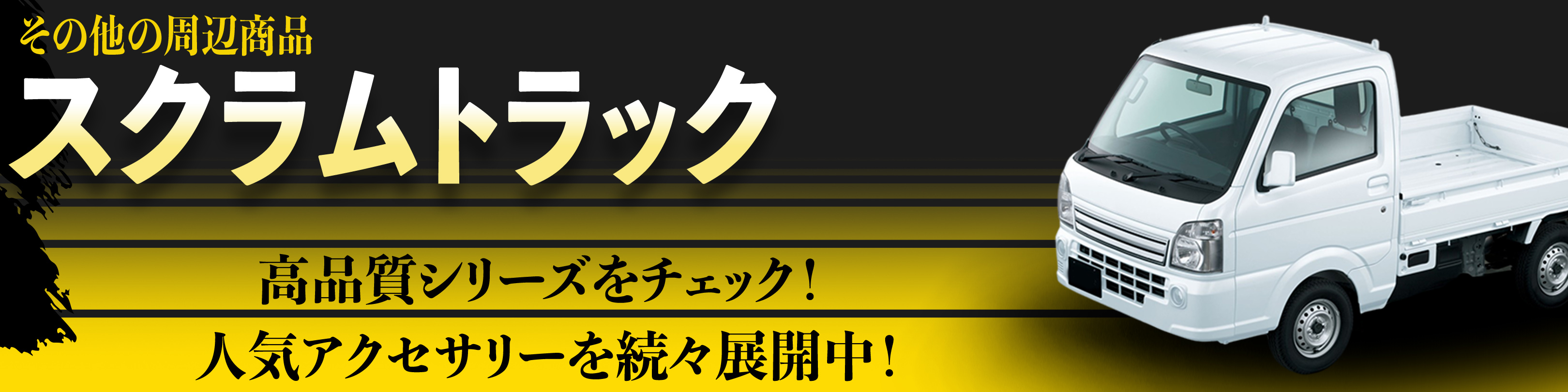 横幅バナー