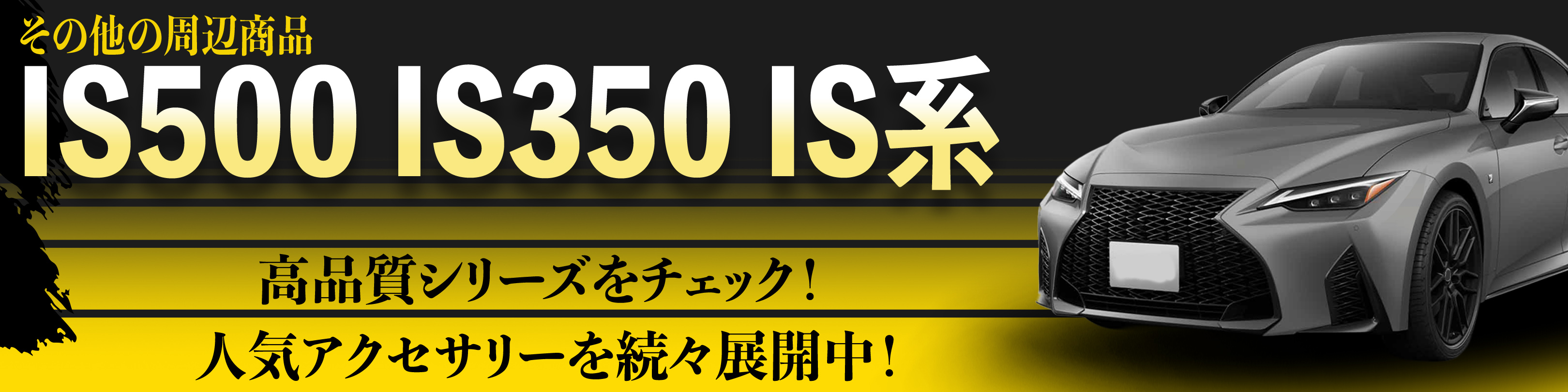 横幅バナー