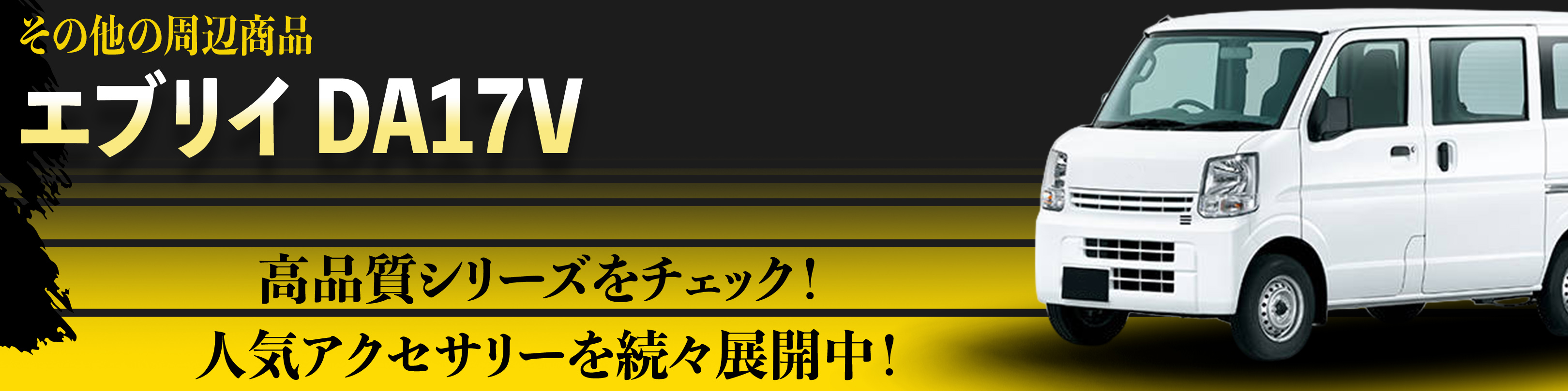 横幅バナー
