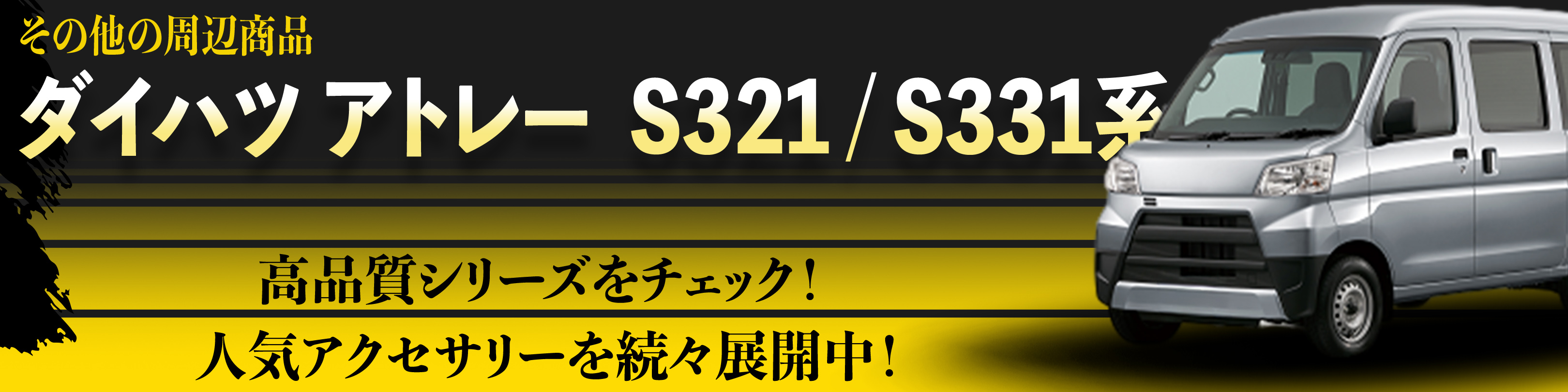 横幅バナー