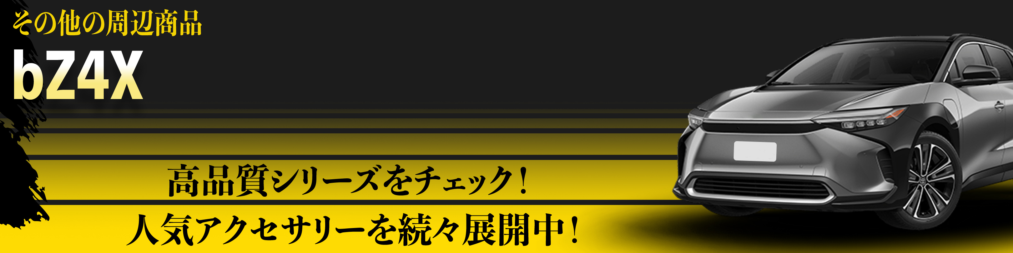 横幅バナー