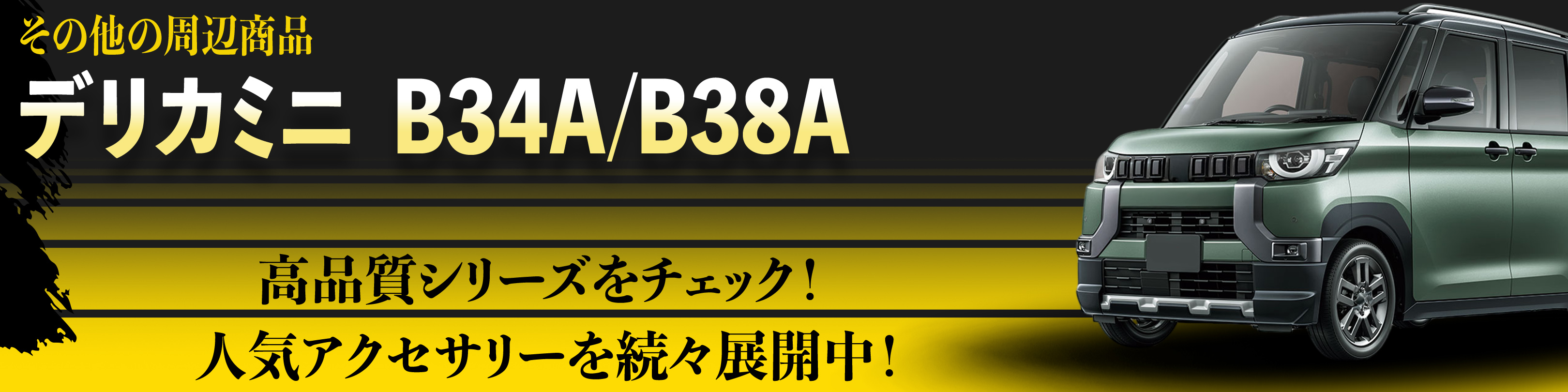 横幅バナー