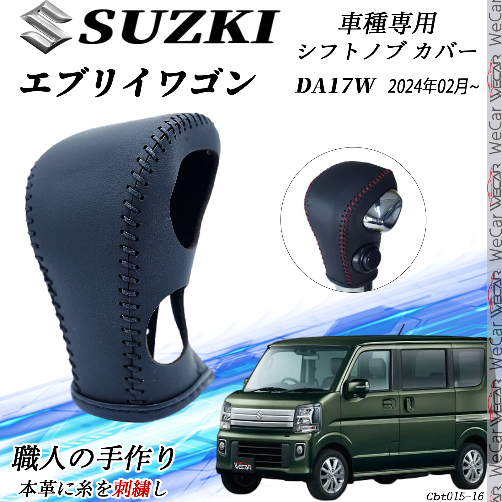エブリイワゴン シフトノブ ダイハツ専用 DIY 本革材質 内装パーツ アクセサリー爪キズ防止 取付簡単 車種専用設計 DA17W 2024年02月~ WeCar 関連画像1