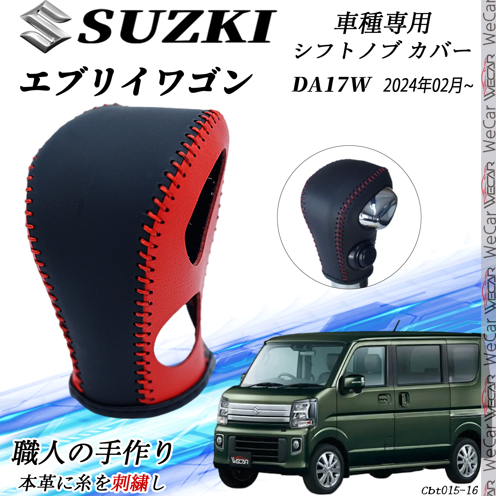 エブリイワゴン シフトノブ ダイハツ専用 DIY 本革材質 内装パーツ アクセサリー爪キズ防止 取付簡単 車種専用設計 DA17W 2024年02月~ WeCar 関連画像2