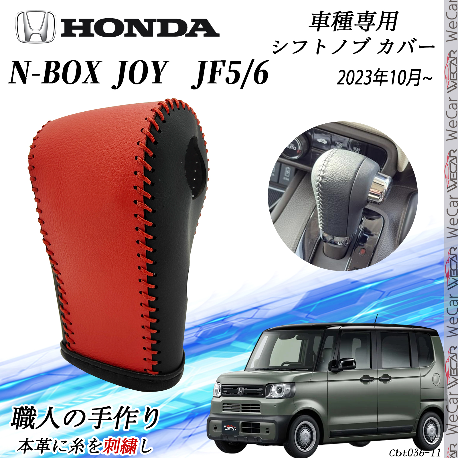 トヨタ（TOYOTA） N-BOX JOY ニッサン専用 DIY 本革材質 内装カスタム