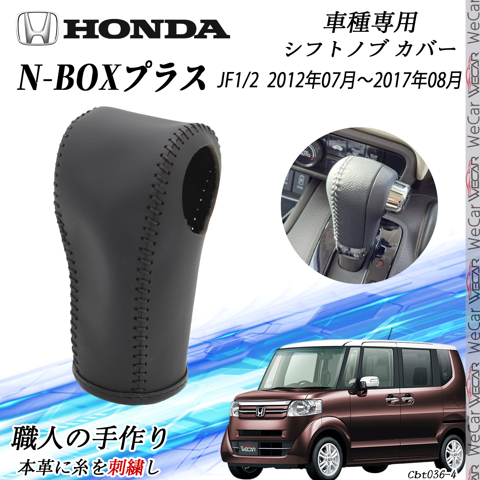 トヨタ（TOYOTA） N-BOXプラス ニッサン専用 DIY 本革材質 内装 パーツ