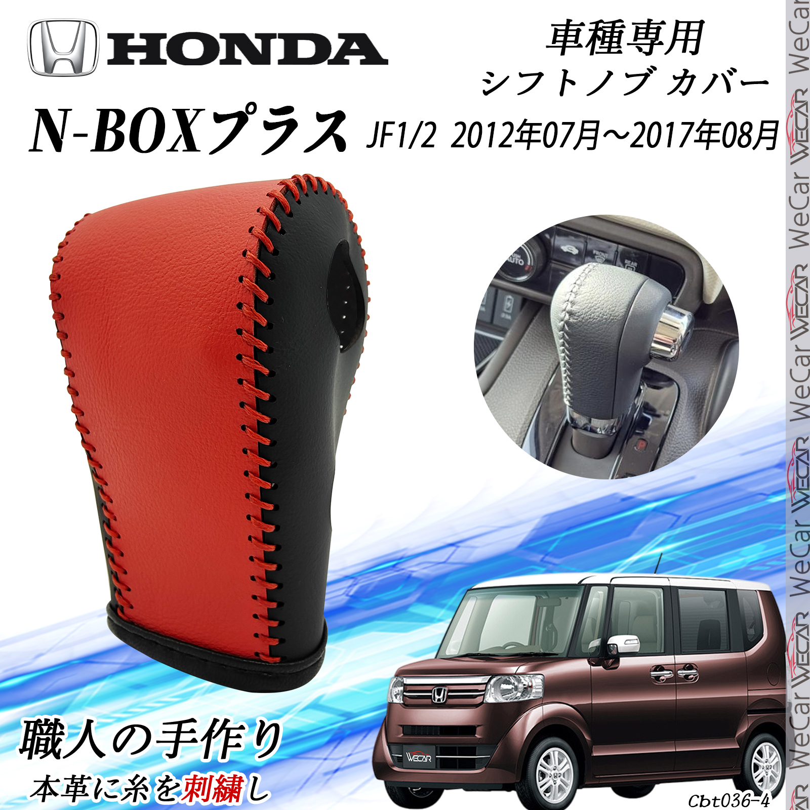 トヨタ（TOYOTA） N-BOXプラス ニッサン専用 DIY 本革材質 内装 パーツ