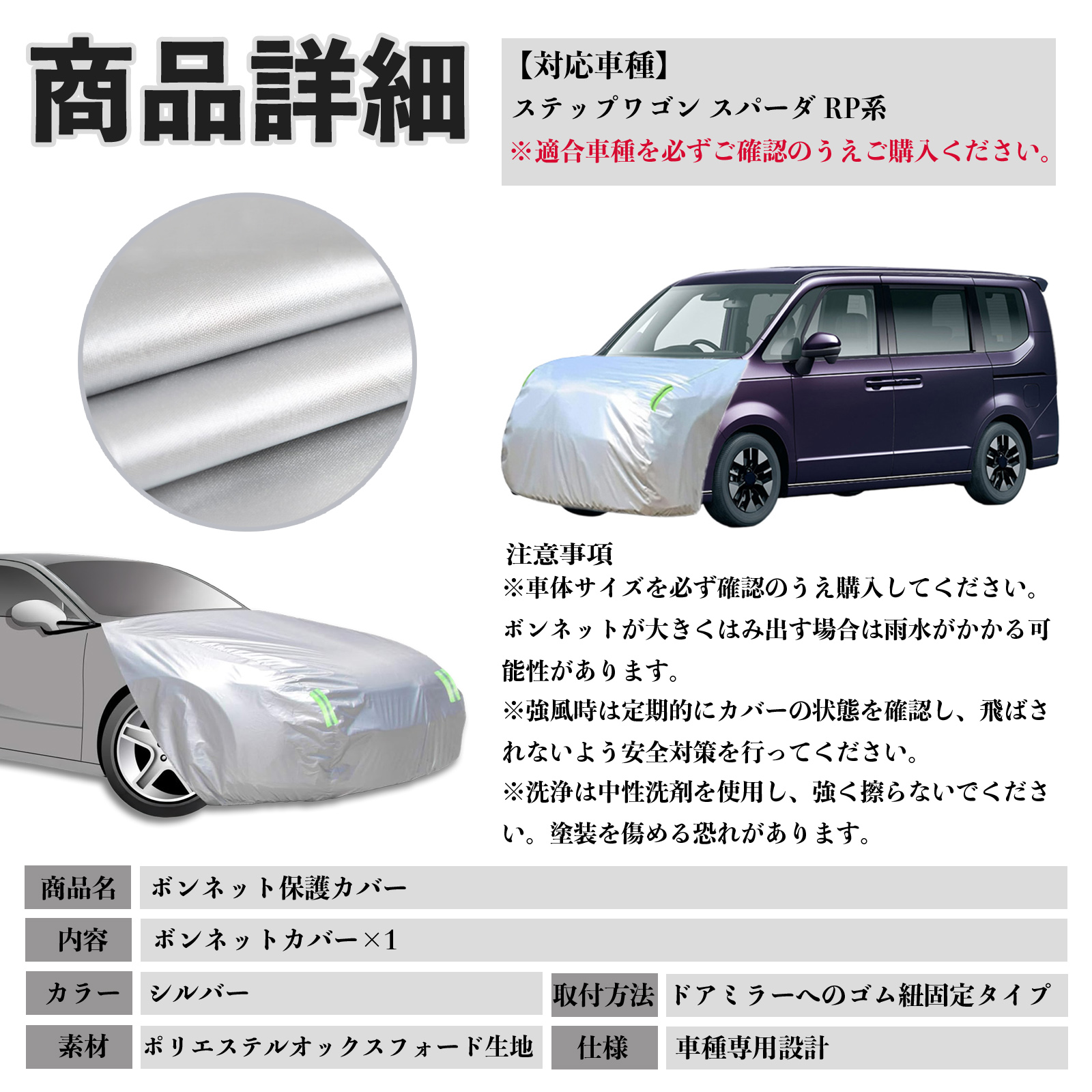 本田 ステップワゴン スパーダ RP系 ボンネットカバー 防炎フロント保護カバー 車カバー 劣化 日焼け防止 アンチエイジング 蛍光反射 WeCar 関連画像1