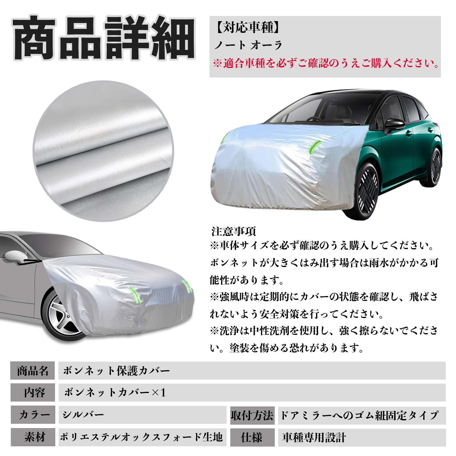 日産 ノート オーラ ボンネットカバー 防炎フロント保護カバー 車カバー 劣化 日焼け防止 アンチエイジング 防塵 蛍光反射 WeCar 関連画像1