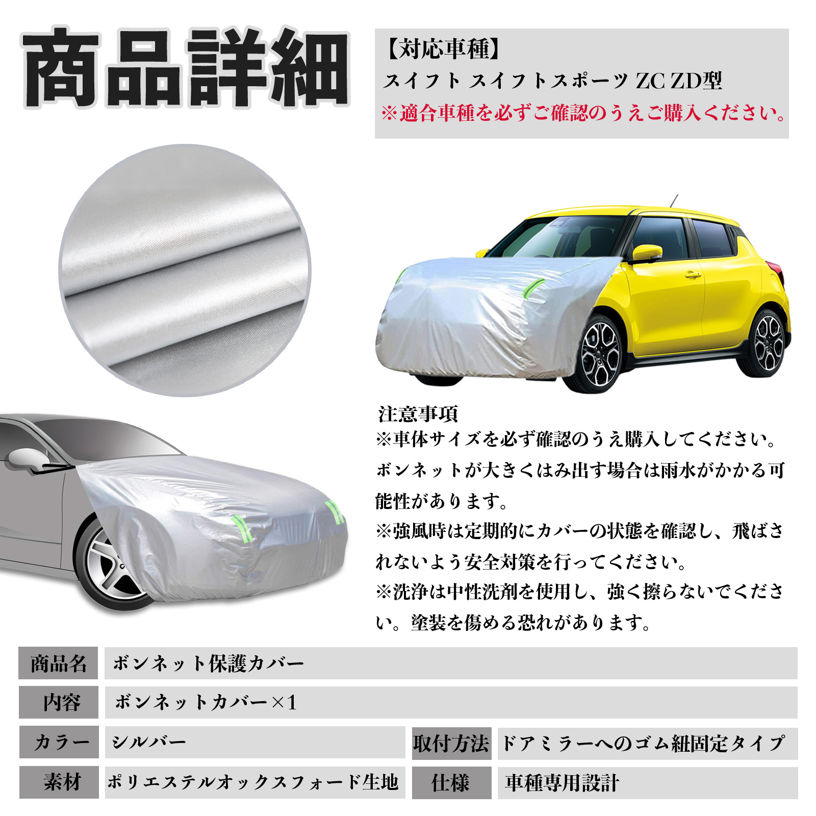 スズキ スイフト スイフトスポーツ ZC ZD型 ボンネットカバー 防炎