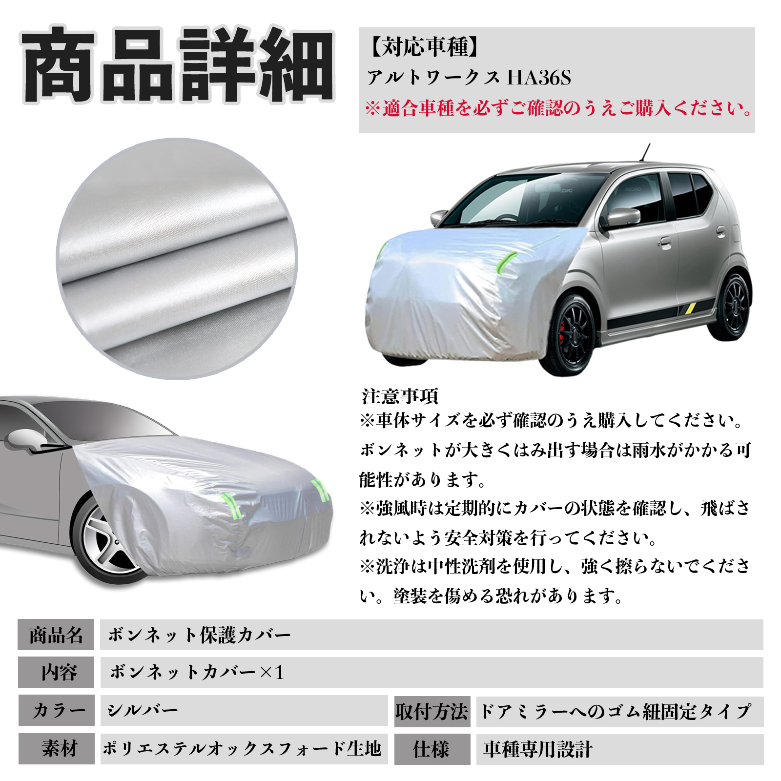 スズキ アルトワークス HA36S ボンネットカバー 防炎フロント保護