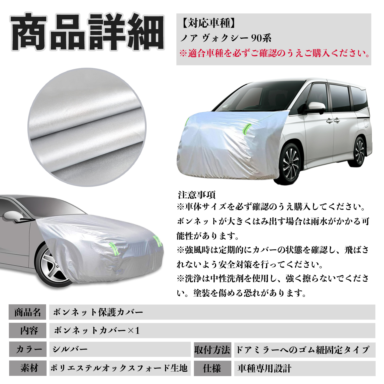 トヨタ ノア ヴォクシー 90系 ボンネットカバー 防炎フロント保護カバー 車カバー 劣化 日焼け防止 アンチエイジング 防塵 蛍光反射 WeCar 関連画像1