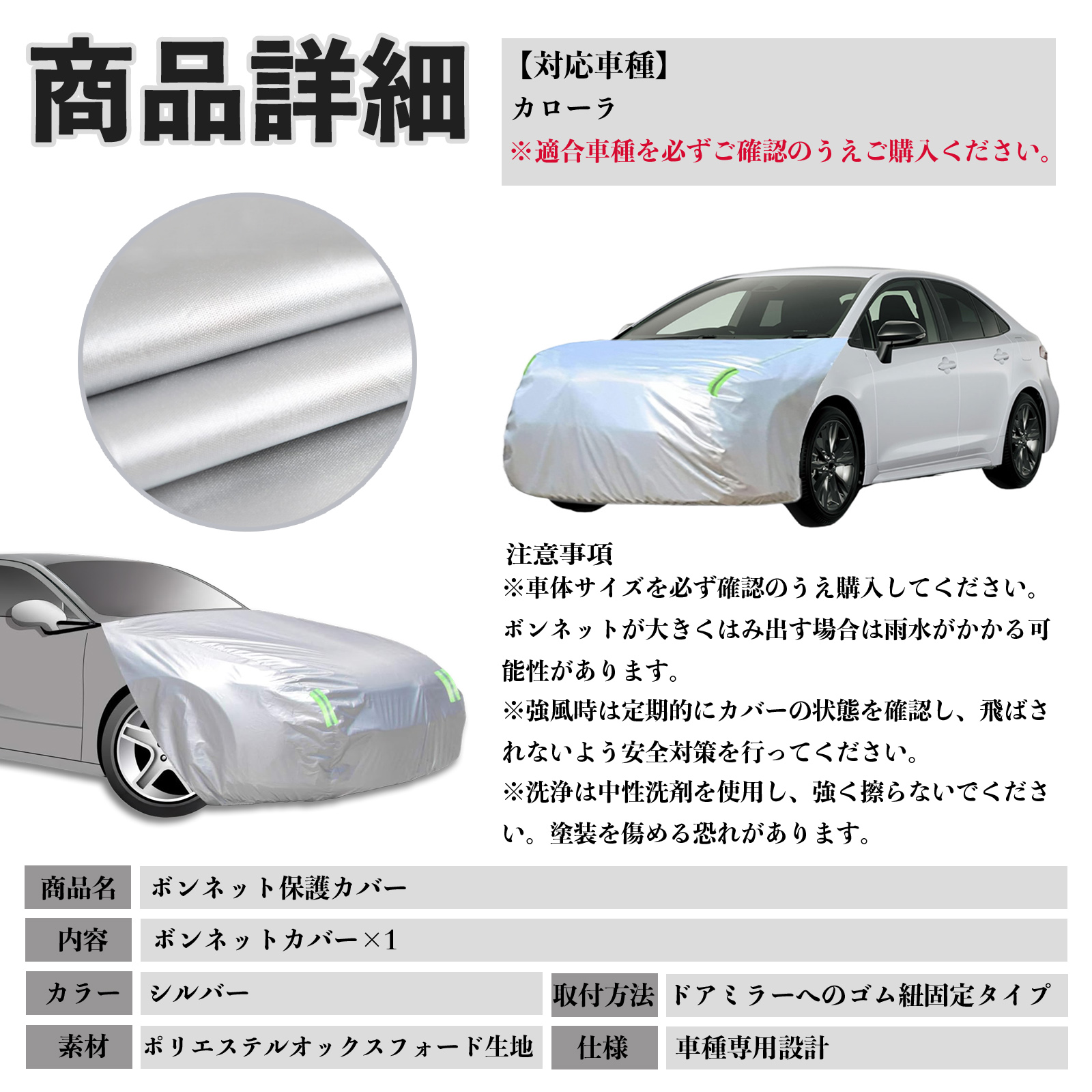 トヨタ カローラ ボンネットカバー 防炎フロント保護カバー 車カバー 劣化 日焼け防止 アンチエイジング 防塵 蛍光反射 WeCar |  | 01