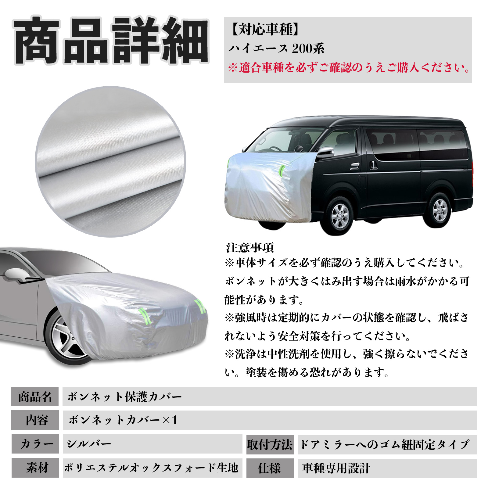 トヨタ ハイエース 200系 ボンネットカバー 防炎フロント保護カバー 車カバー 劣化 日焼け防止 アンチエイジング 防塵 蛍光反射 WeCar 関連画像1