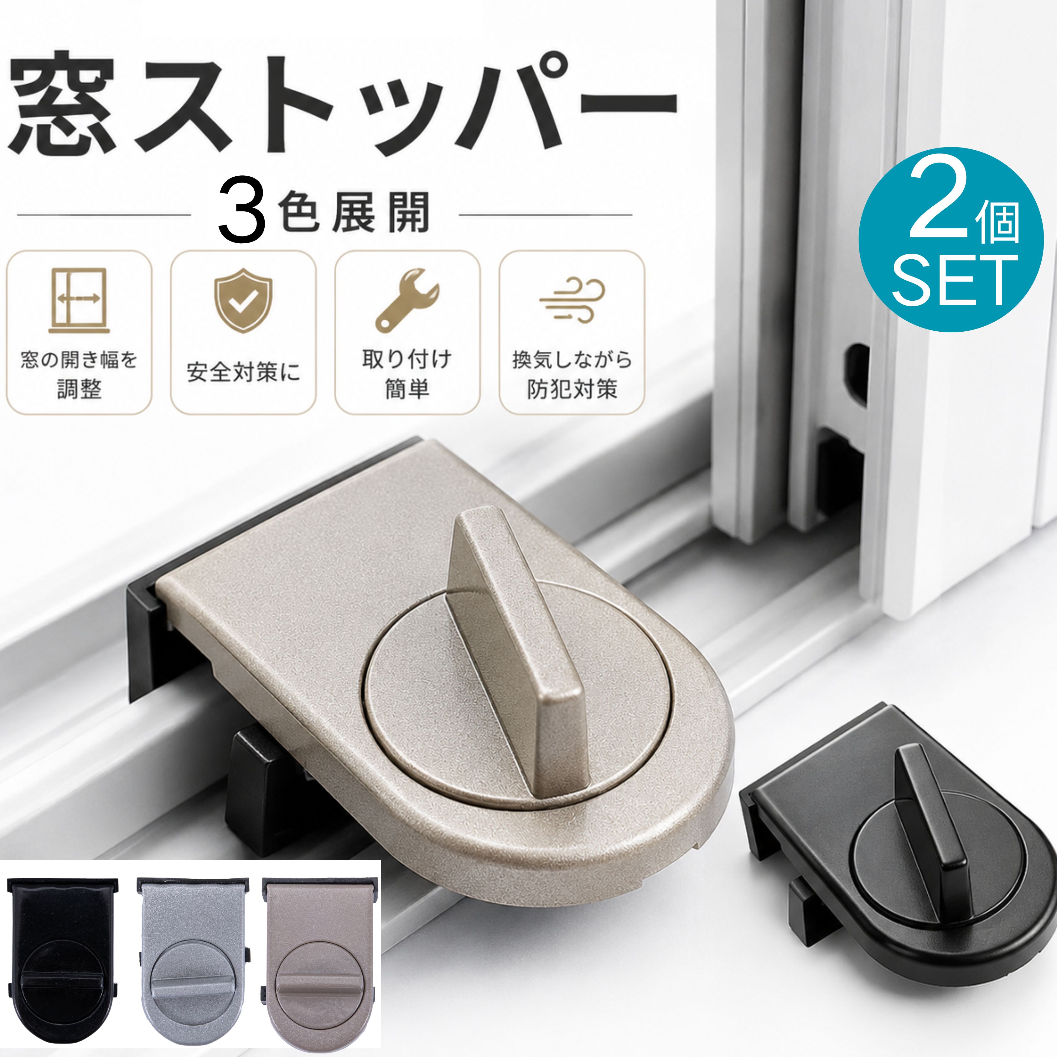 サッシ窓 鍵 引き違い窓 防犯グッズ 空き巣対策 工具不要 賃貸 シルバー ブラック ブラウン
