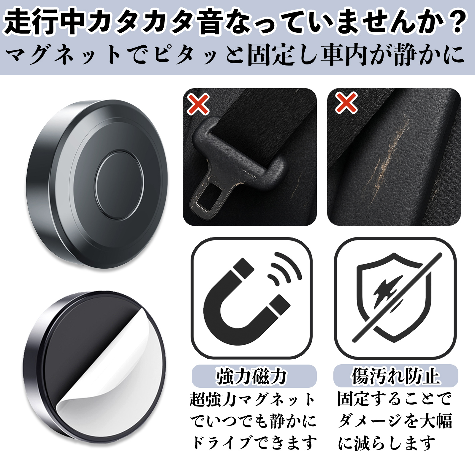 磁気シートベルトホルダー シートベルト固定クリップ ストッパー 磁石式 衝撃音 傷防止 固定器 内装 カーパーツ 軽量 静音 取付簡単 2個セット 車内用品 WeCar 関連画像2