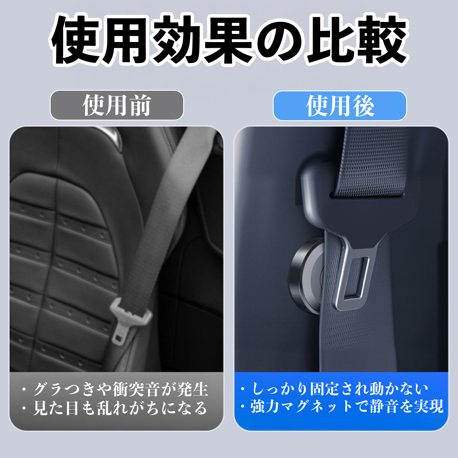 磁気シートベルトホルダー シートベルト固定クリップ ストッパー 磁石式 衝撃音 傷防止 固定器 内装 カーパーツ 軽量 静音 取付簡単 2個セット 車内用品 WeCar 関連画像3