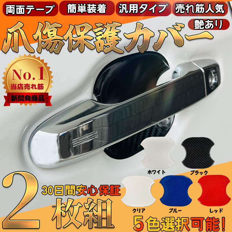 【日本産】 最大10%OFFクーポン トヨタヤリスクロスドアハンドルプロテクター キズ防止 ひっかき傷 カギ 爪 線キズ 傷防止 カーボン調 2枚セット discfolk.net discfolk.net