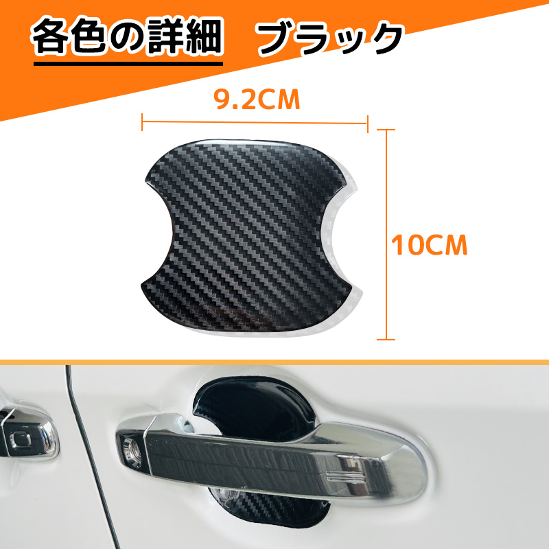 ドアハンドルプロテクター ４枚入り 車 ドア 爪傷 傷防止 保護シート 耐熱 傷 防止 カギ ドアノブガード 通販 