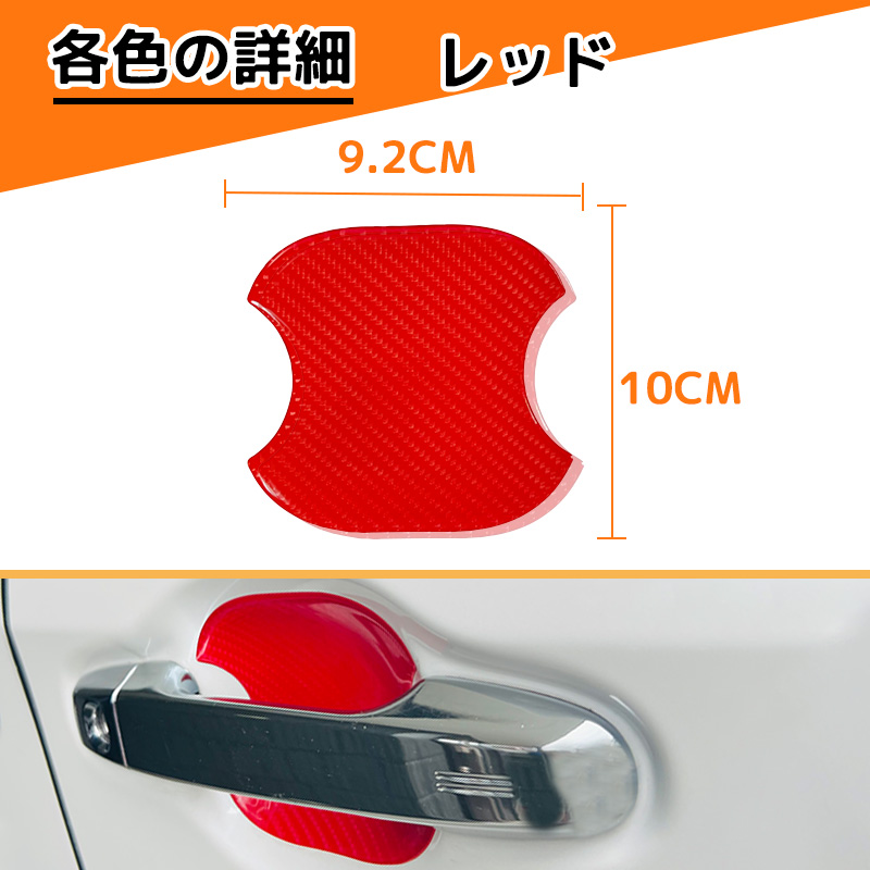 日本最大級 8064ARN012 メール便可 NISSAN 日産 レッドM ドアハンドルプロテクター 車用品