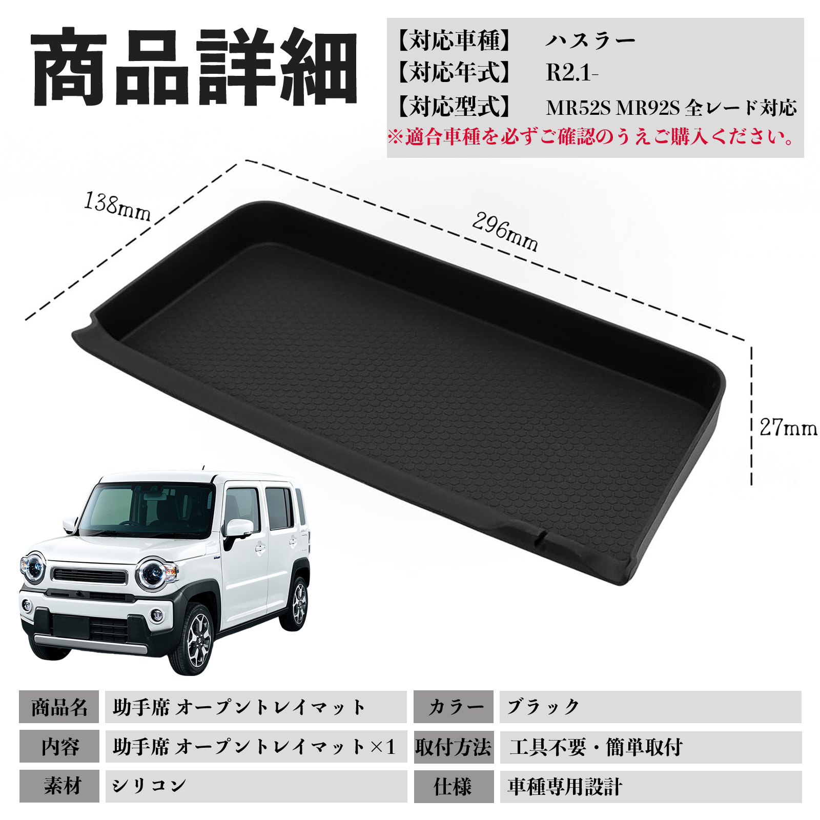 ハスラー MR52S MR92S 全レード対応 助手席 オープントレイマット