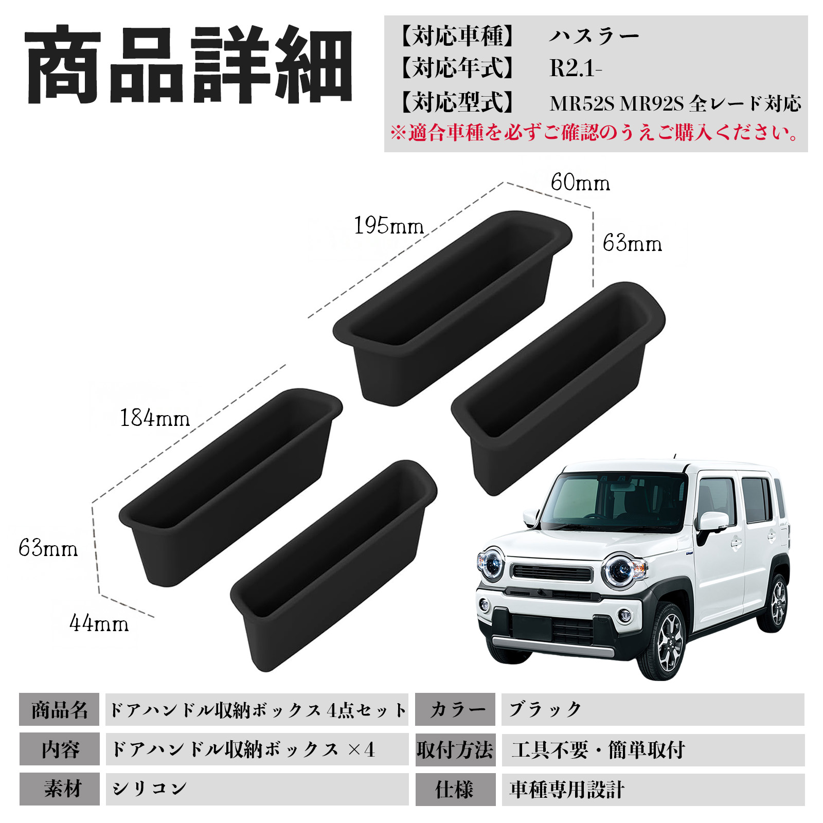 ハスラー MR52S MR92S 全レード対応 ドアハンドル収納ボックス 滑り