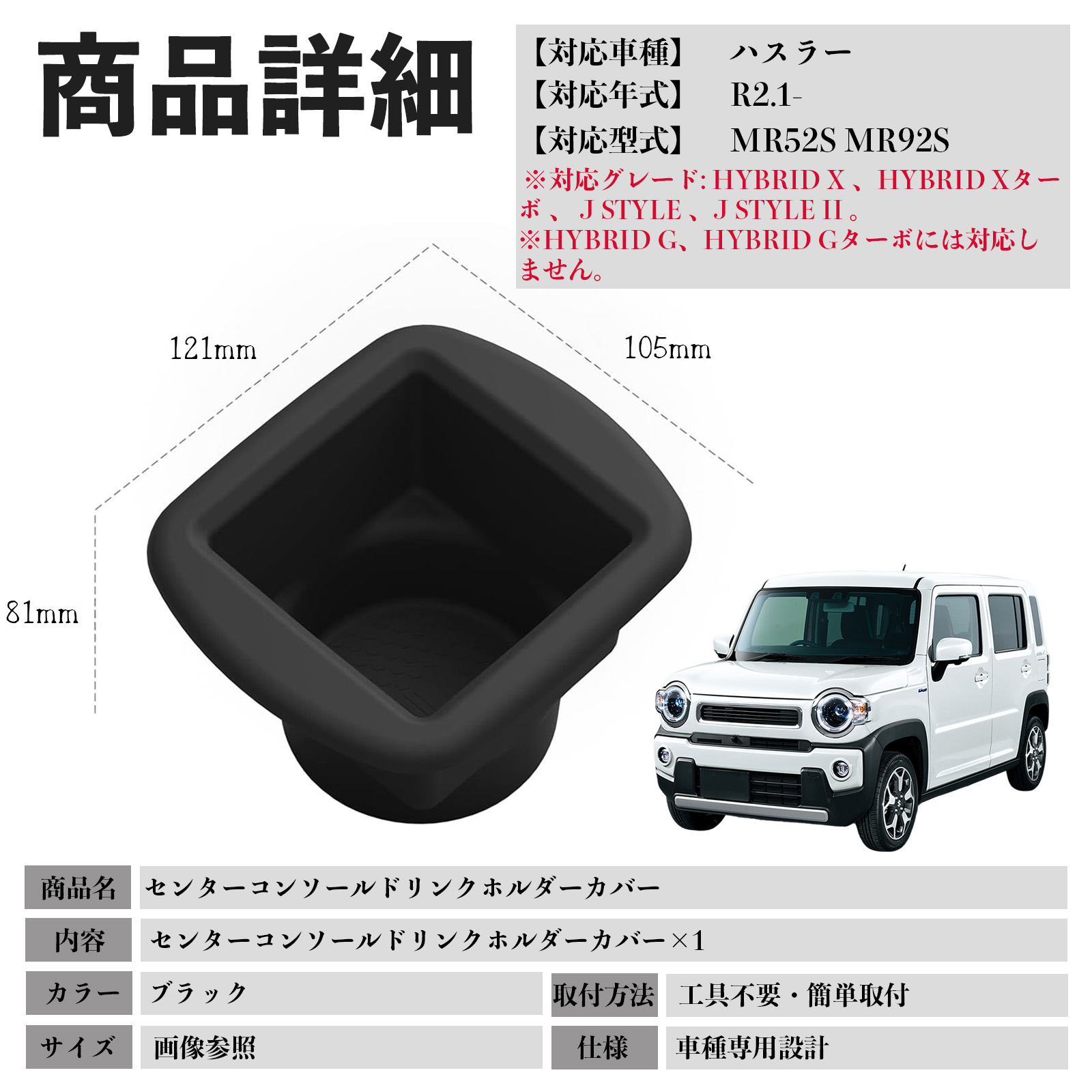 ハスラー MR52S MR92S センターコンソールドリンクホルダー カバー