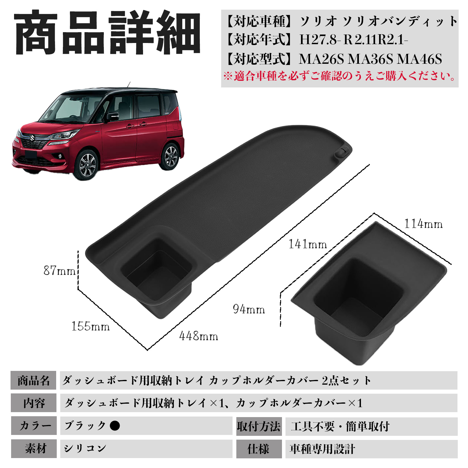 ソリオ ソリオバンディット MA26S MA36S MA46S ダッシュボード用収納トレイ カップホルダー カバー 滑り止めマット シリコン 内装パーツ 水洗い可能 WeCar |  | 05