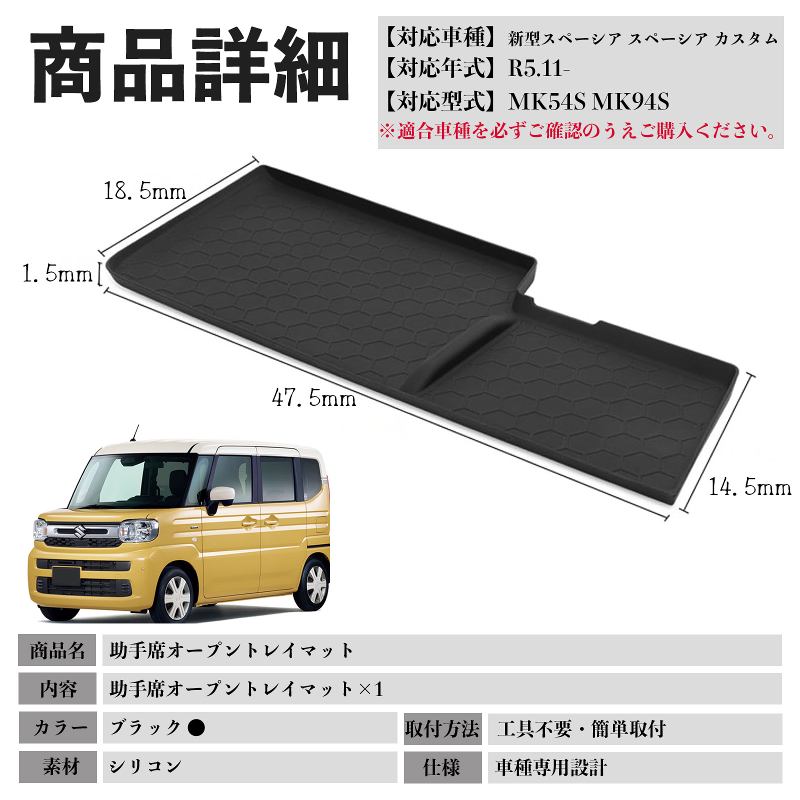 新型スペーシア スペーシア MK54S MK94S 助手席 オープントレイマット 滑り止めマット カバー シリコン 内装パーツ 収納 水洗い可能 傷つき防止 WeCar 関連画像5