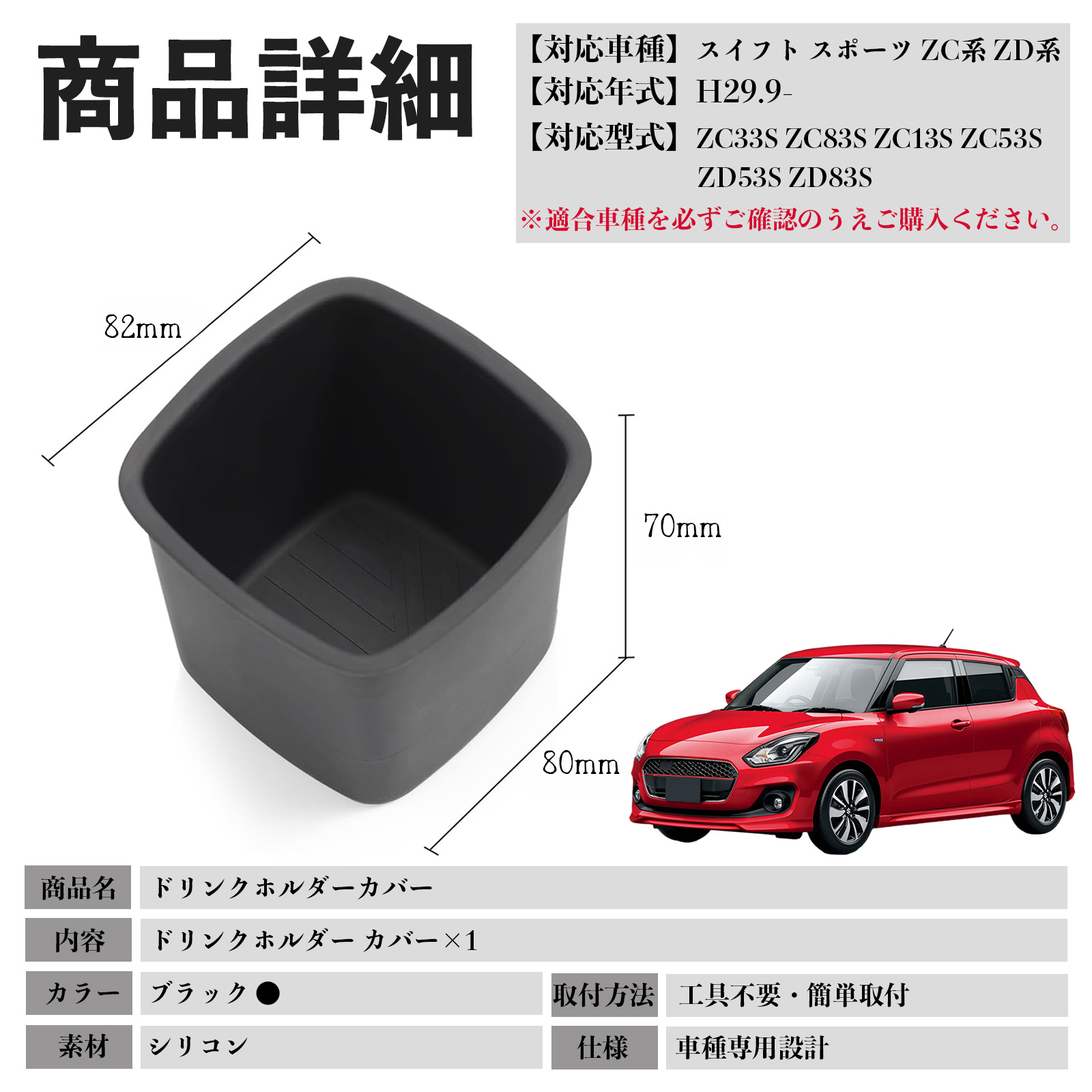 スイフト スポーツ ZC系 ZD系 ZC33S ZC83S ZC13S ZC53S ZD53S ZD83S