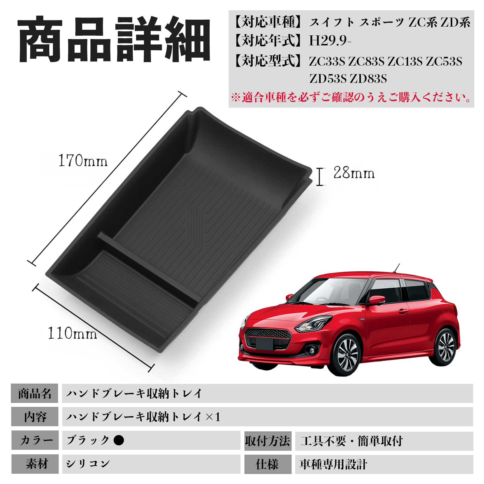 スイフト スポーツ ZC系 ZD系 ZC33S ZC83S ZC13S ZC53S ZD53S ZD83S 