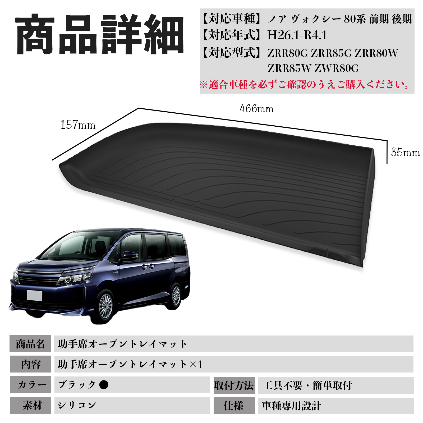 ノア ヴォクシー 80系 前期 後期 ZRR80G ZRR85G ZRR80W ZRR85W ZWR80G 助手席オープントレイマット 滑り止めマット カバー シリコン WeCar 関連画像5