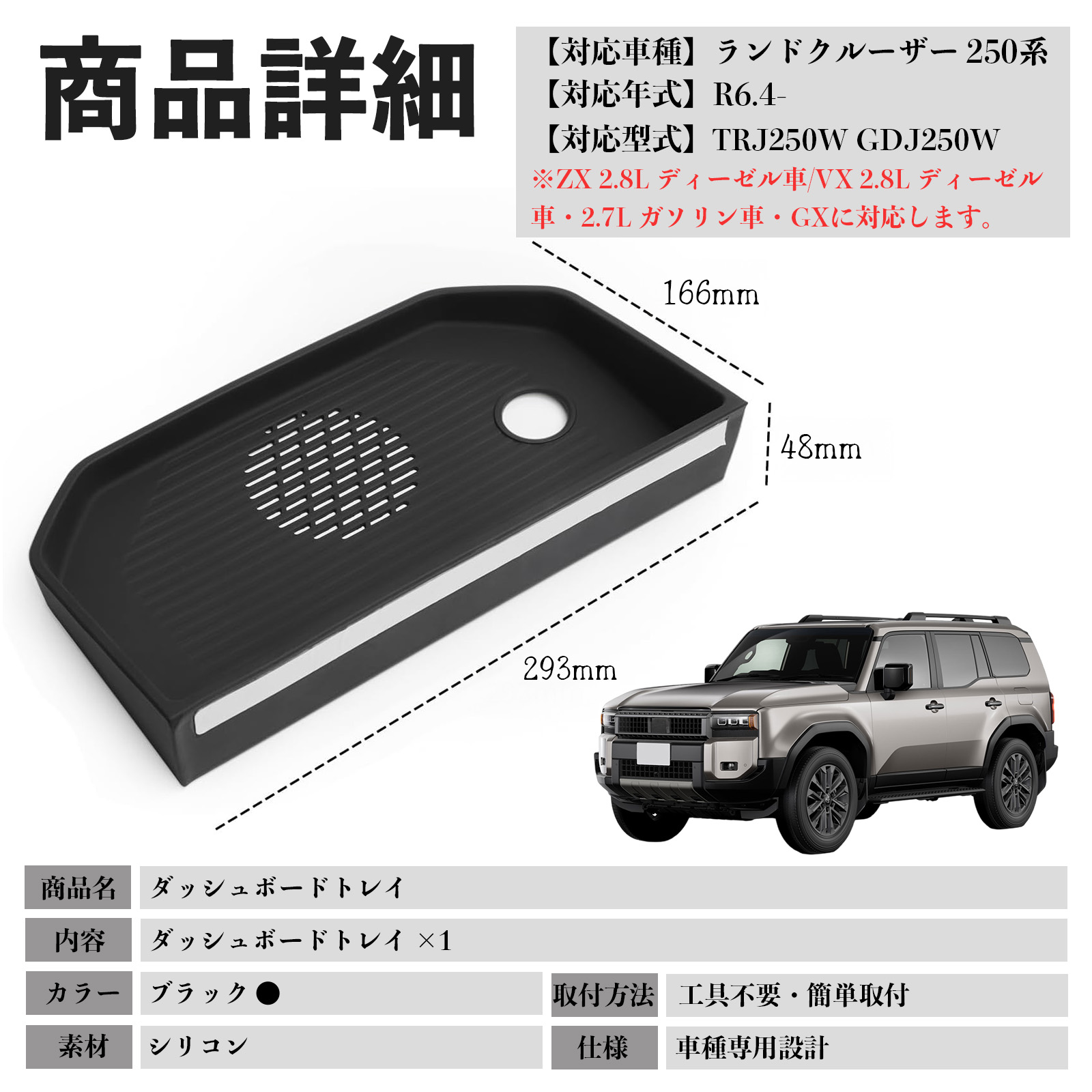 ランドクルーザー 250系 TRJ250W GDJ250W ダッシュボードトレイ 滑り