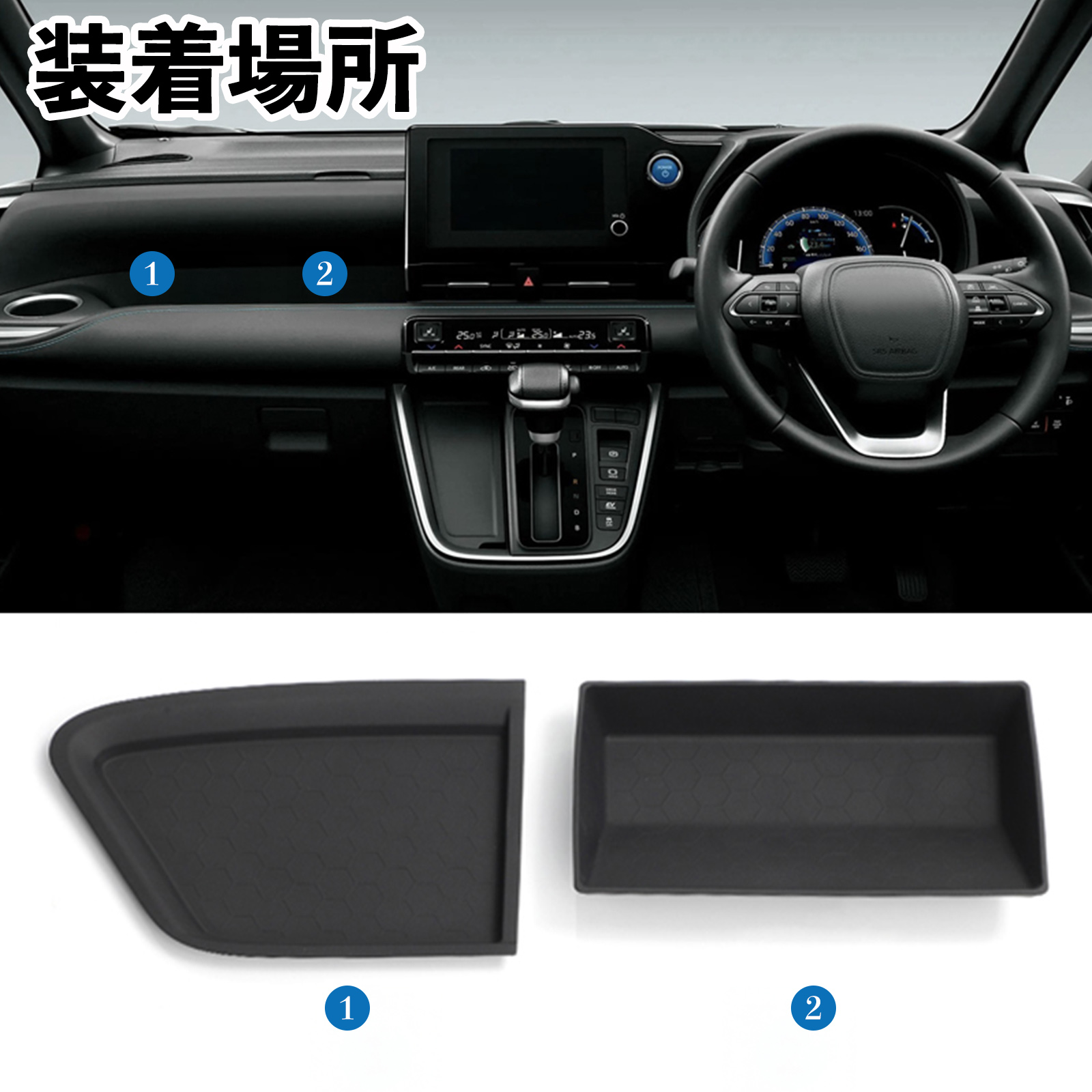 新型 ノア ヴォクシー 90系 全グレードに適合 助手席オープントレイ
