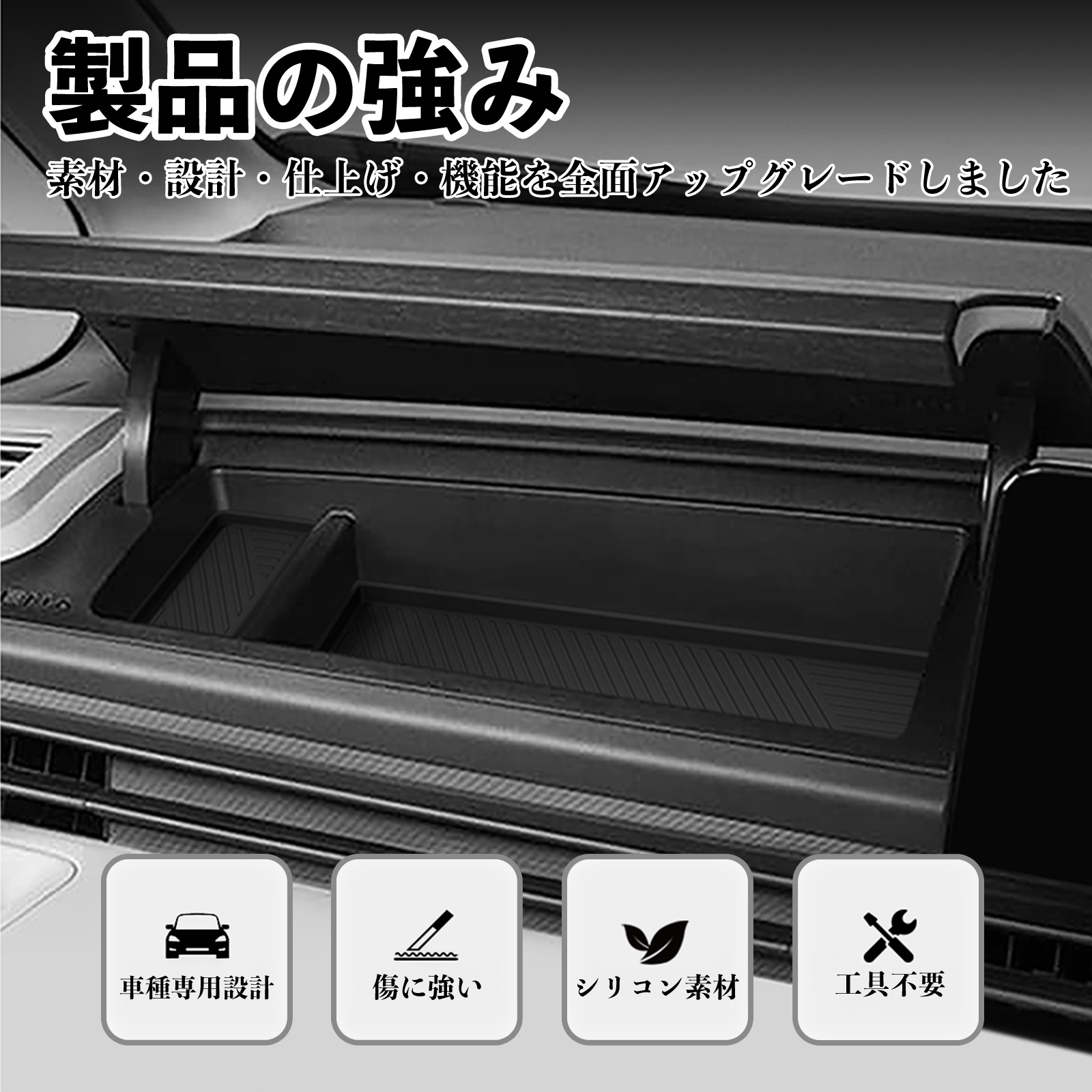 セレナ C28 全グレート対応 助手席 アッパーボックス 収納トレイ マット 内装パーツ 水洗い可能 傷つき防止 保護 小物入れ 2点セットWeCar |  | 01