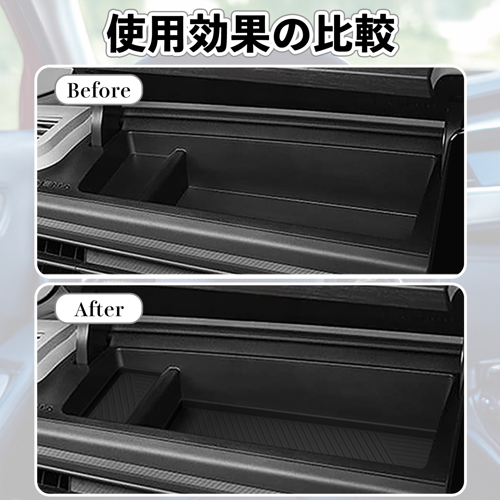 セレナ C28 全グレート対応 助手席 アッパーボックス 収納トレイ マット 内装パーツ 水洗い可能 傷つき防止 保護 小物入れ 2点セットWeCar |  | 02