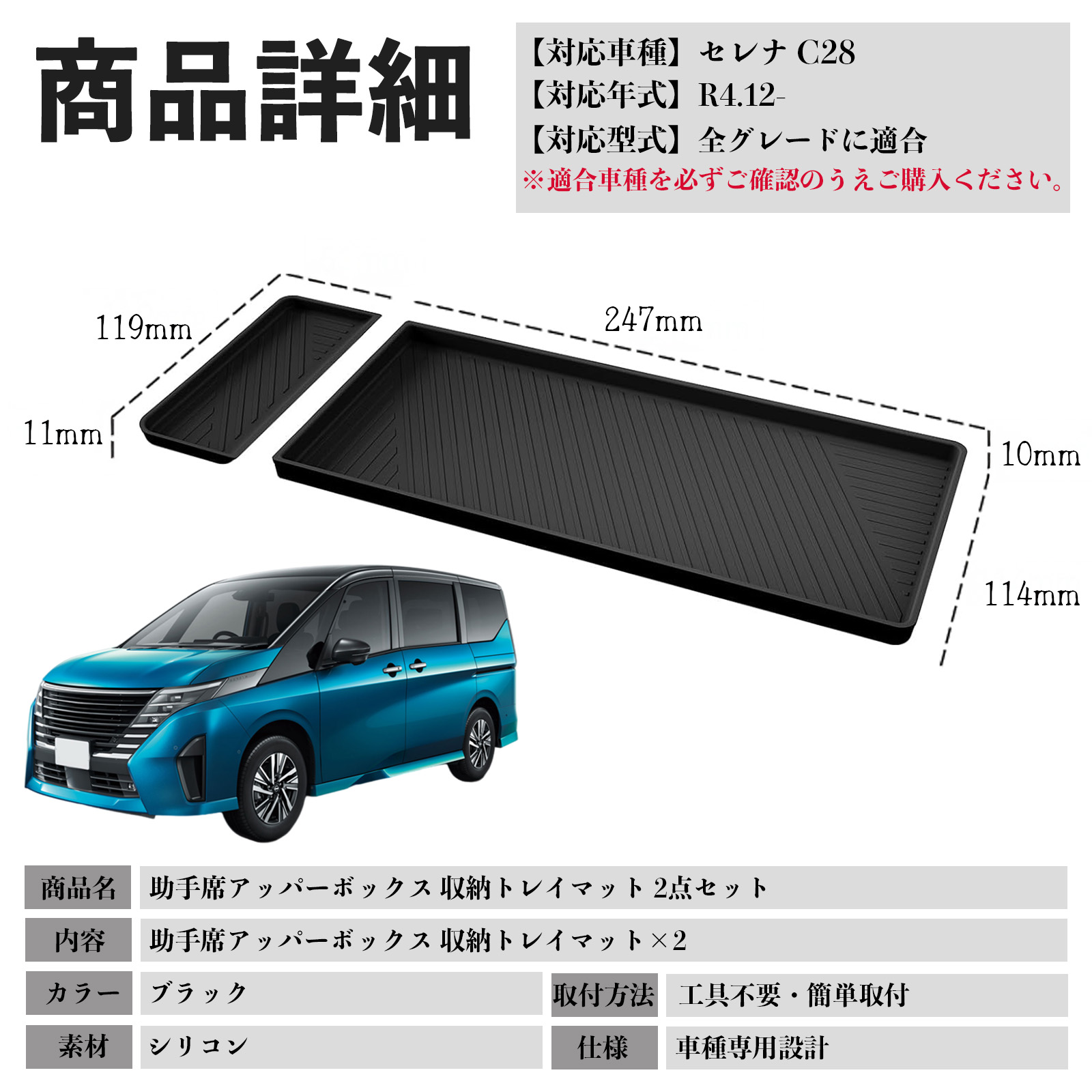 セレナ C28 全グレート対応 助手席 アッパーボックス 収納トレイ マット 内装パーツ 水洗い可能 傷つき防止 保護 小物入れ 2点セットWeCar |  | 05