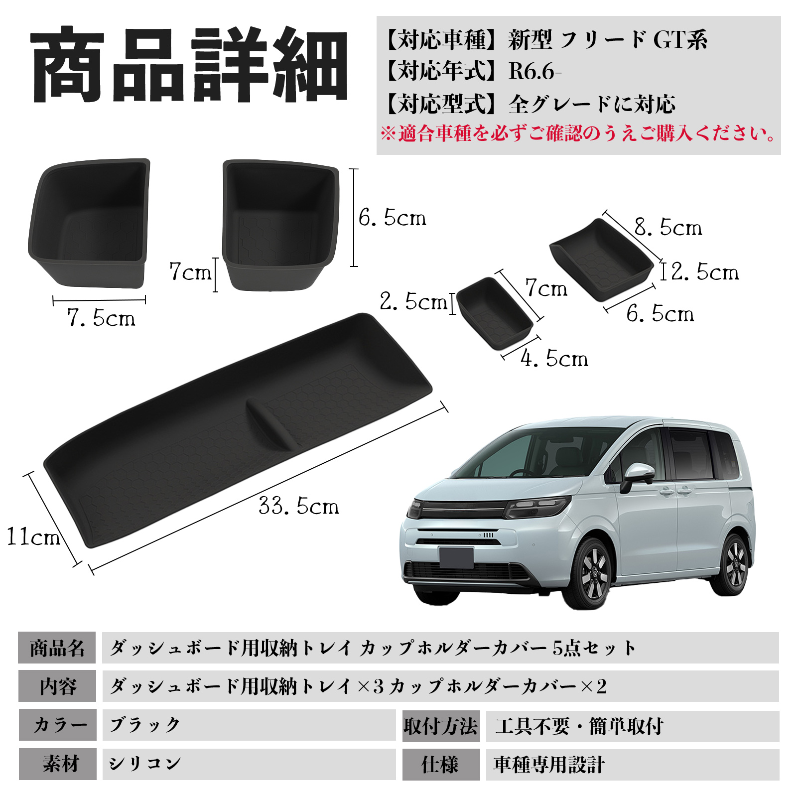新型 フリード GT系 全グレードに対応 ダッシュボード用収納トレイ カップホルダーカバー 内装パーツ 水洗い可能 傷つき防止 保護 5点セット WeCar 関連画像5
