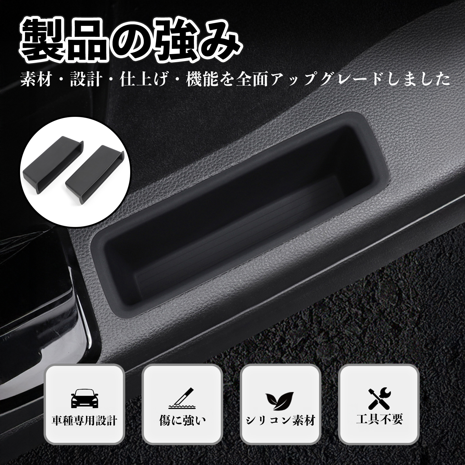 NBOX N-BOX Custom JF3 JF4 フロントドアハンドル 収納 ボックス パーツ 水洗い可能 傷つき防止 保護 小物入れ 衝撃吸収 2点セット WeCar |  | 01