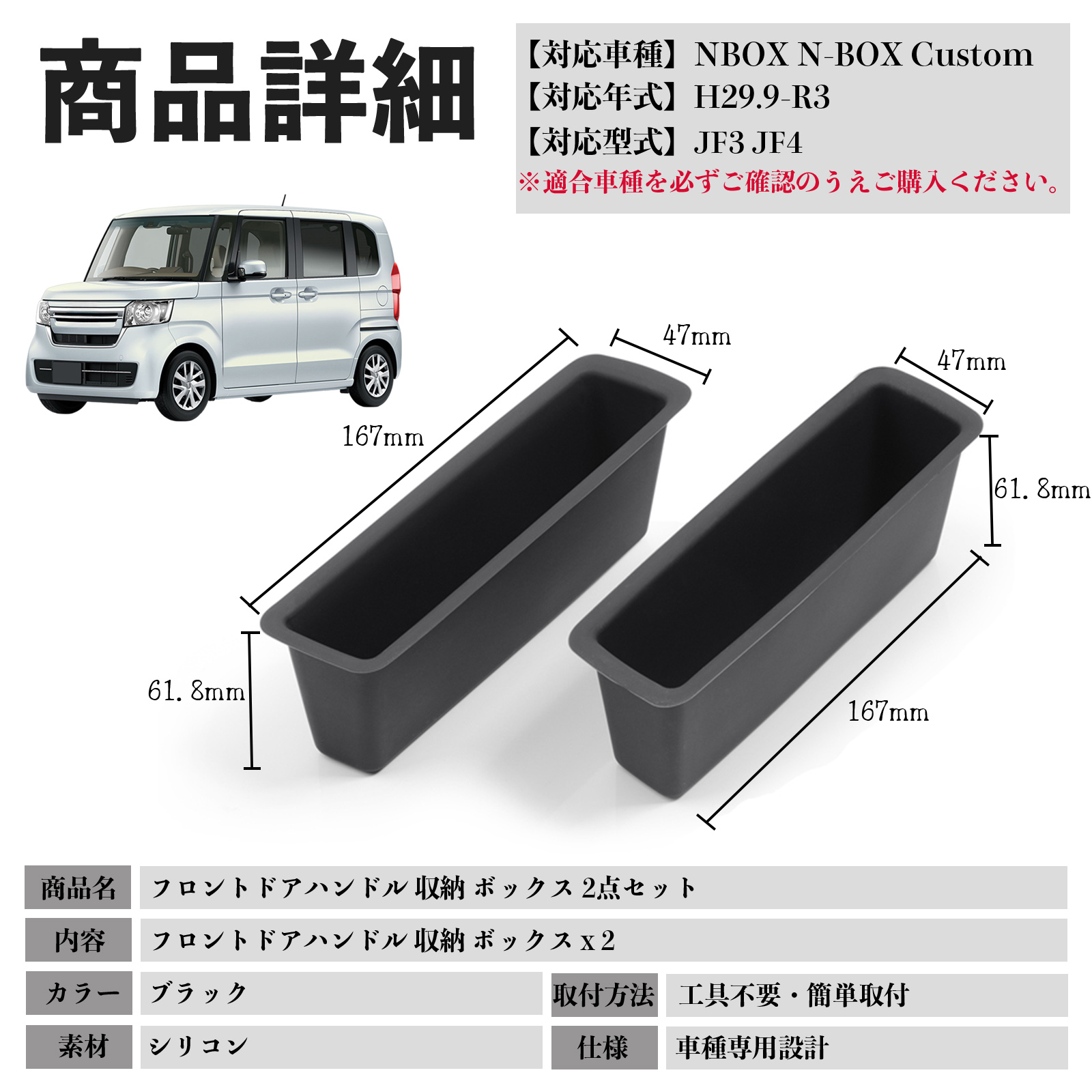 NBOX N-BOX Custom JF3 JF4 フロントドアハンドル 収納 ボックス パーツ 水洗い可能 傷つき防止 保護 小物入れ 衝撃吸収 2点セット WeCar |  | 05