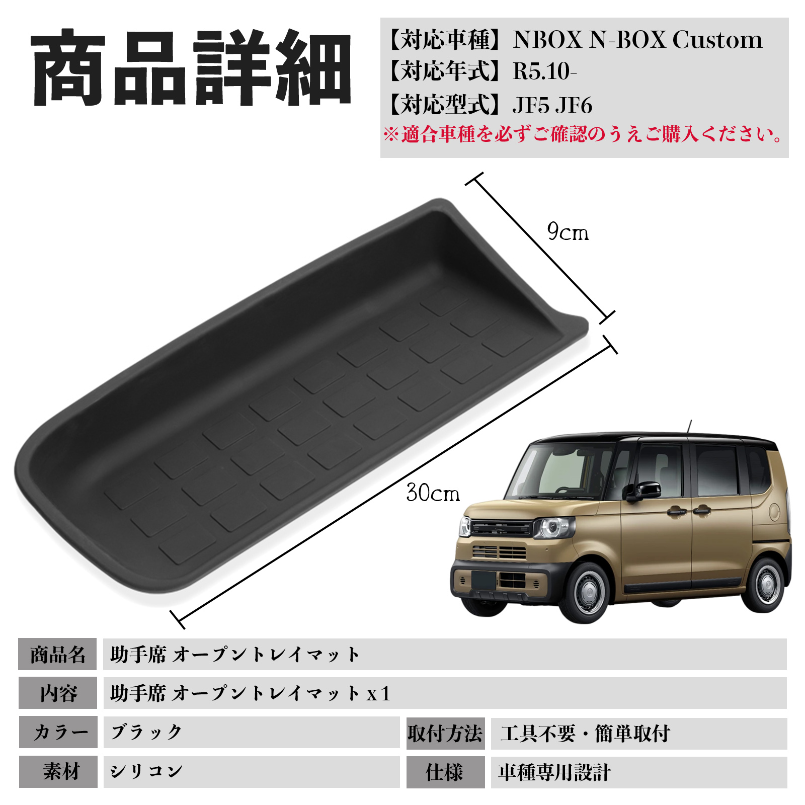 NBOX N-BOX Custom JF5 JF6 助手席 オープントレイマット シリコン 内装パーツ 水洗い可能 傷つき防止 保護 小物入れ 衝撃吸収 WeCar 関連画像5