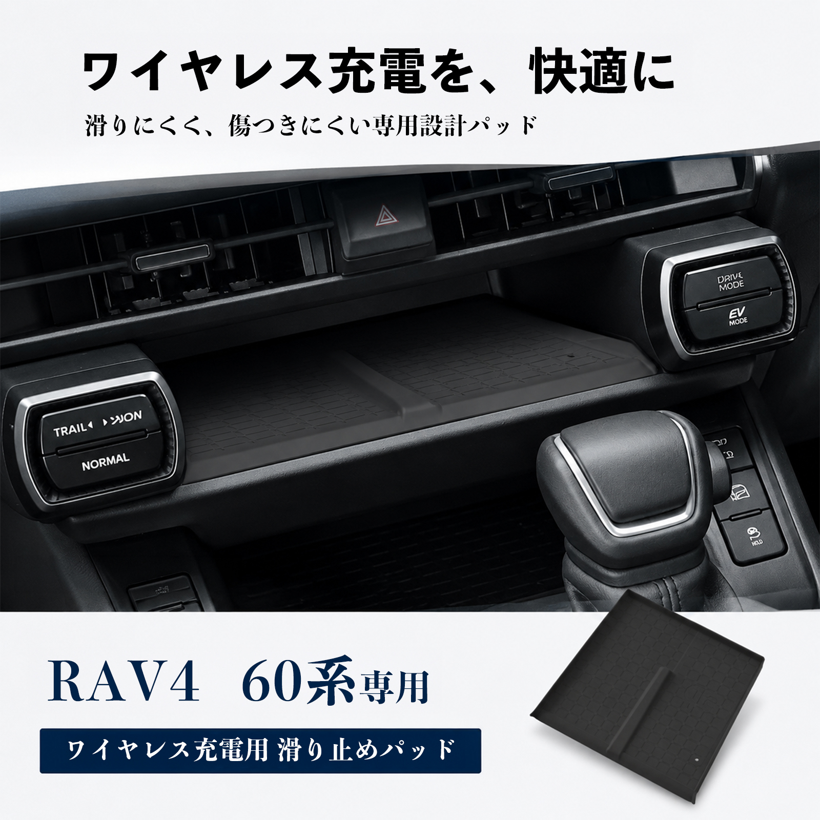 トヨタ RAV4 60系 ワイヤレス充電マット RAV4 コンソールトレイ ラバーマット 充電トレイ 滑り止め シリコンマット センターコンソール 傷防止 汚れ防止 WeCar |  | 06