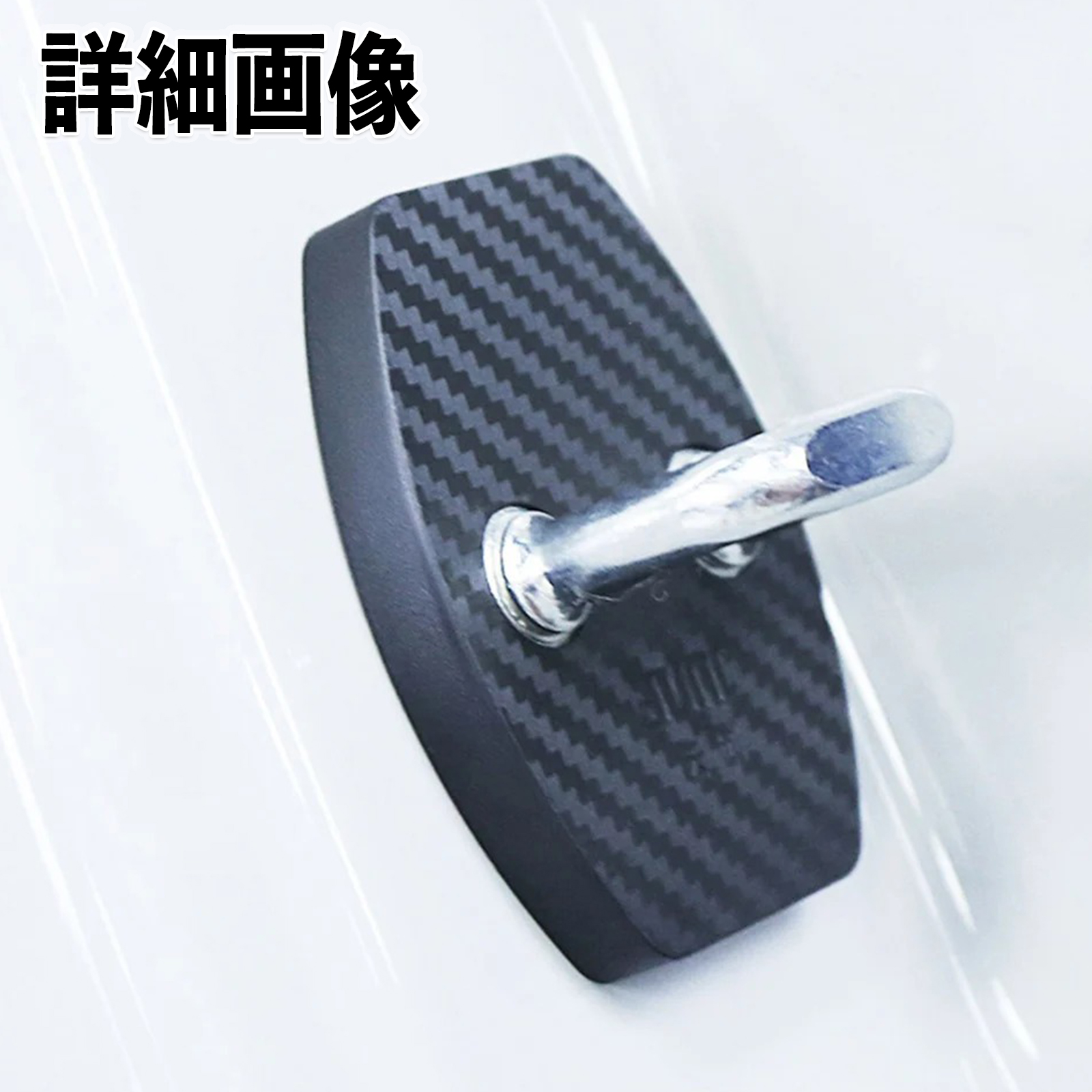 トヨタ SAI AZK10 ドアストライカーカバー カーボン調 パーツ