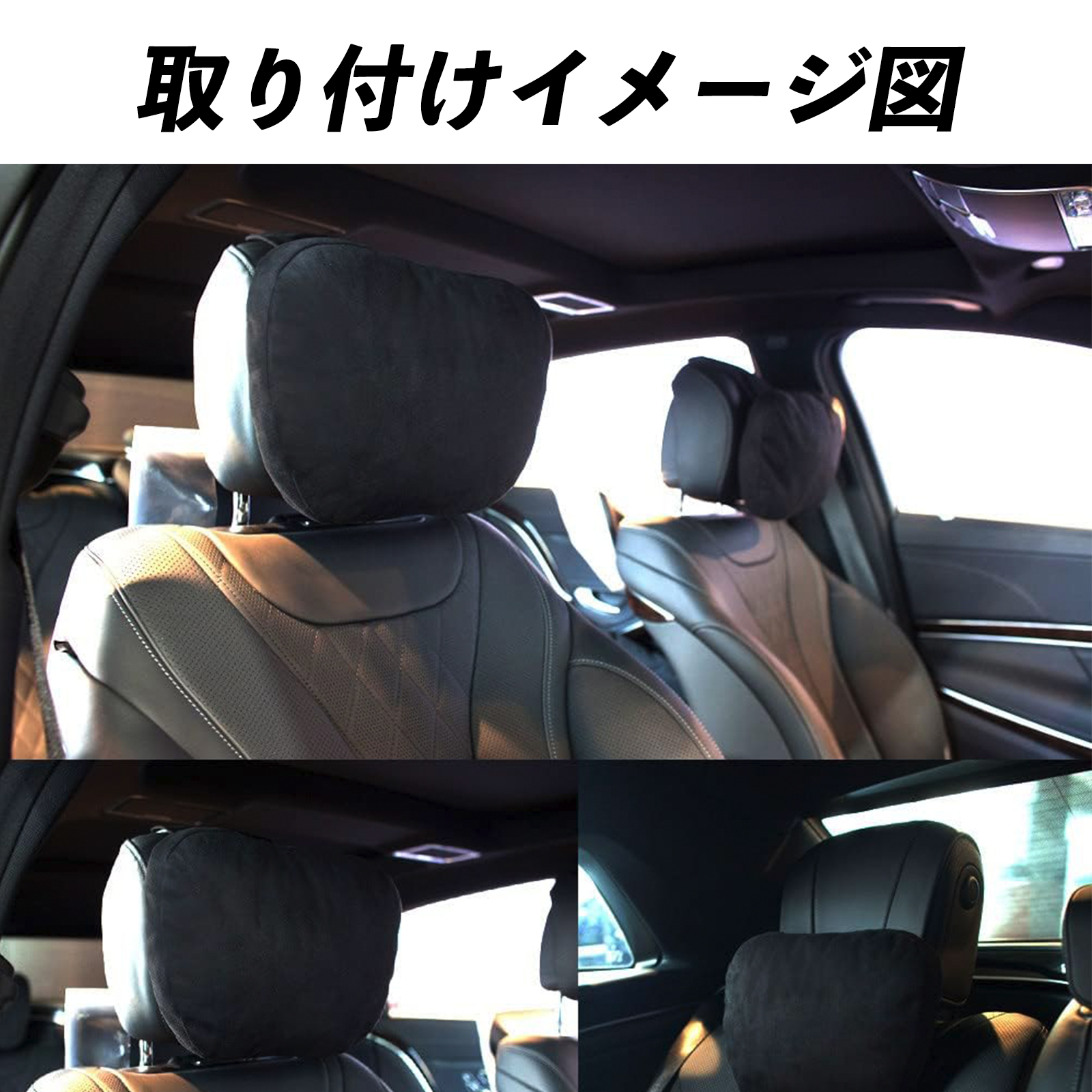 日産 ラティオ ヘッドレスト ネックピロー ネックパッド 枕 クッション 後付け 首枕 車 子供 車中泊 運転 スエード生地 低反発 2個セット WeCar |  | 08