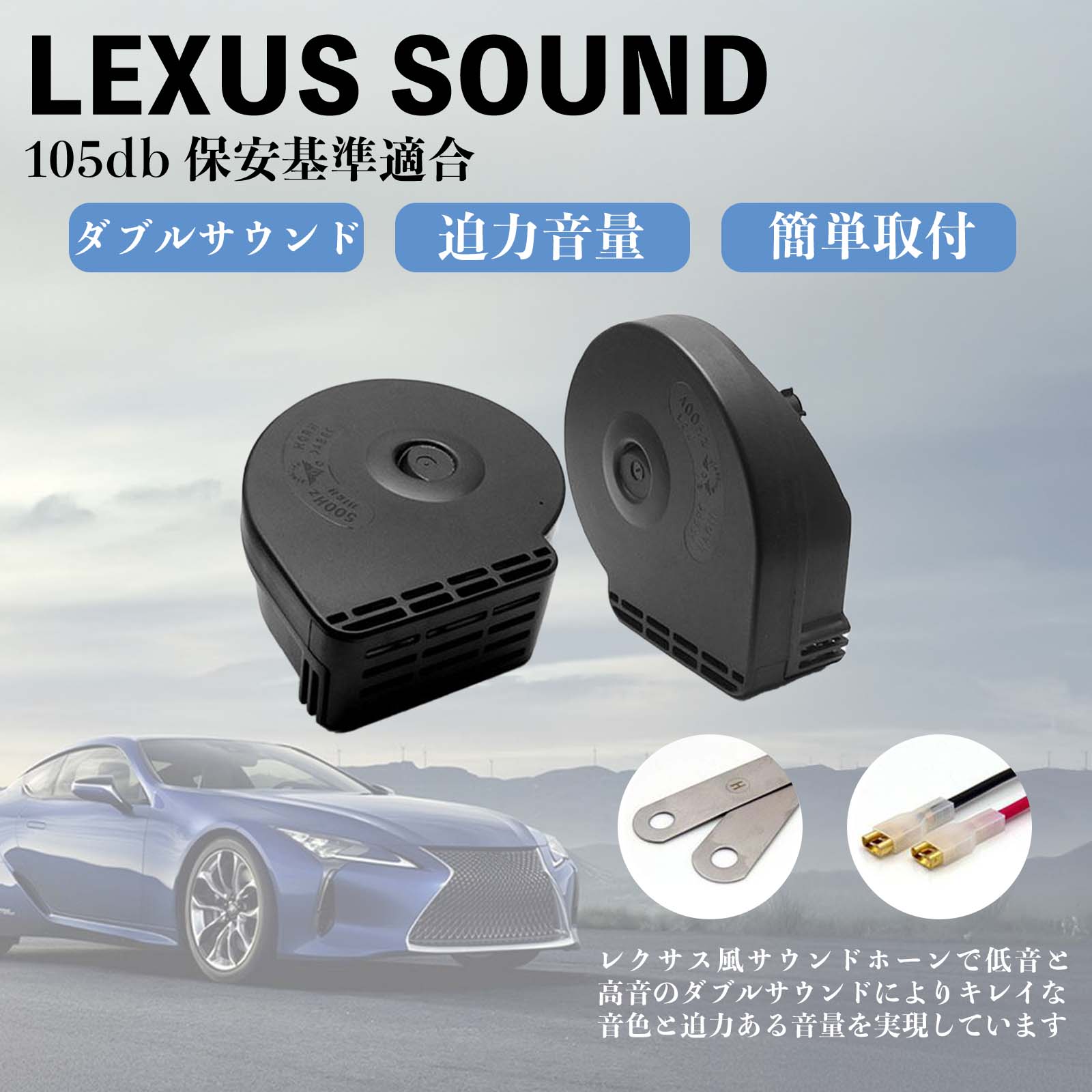 アウトランダーPHEV GN0W ホーン クラクション ダブルホーン レクサス風 純正サウンド 平型端子配線付き 12V 保安基準適合 105dB WeCar |  | 06